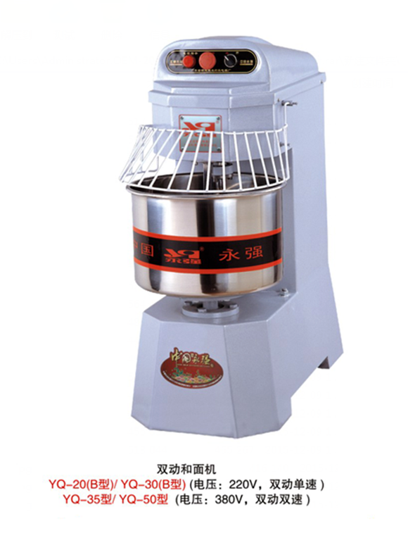 雙動(dòng)和面機(jī)